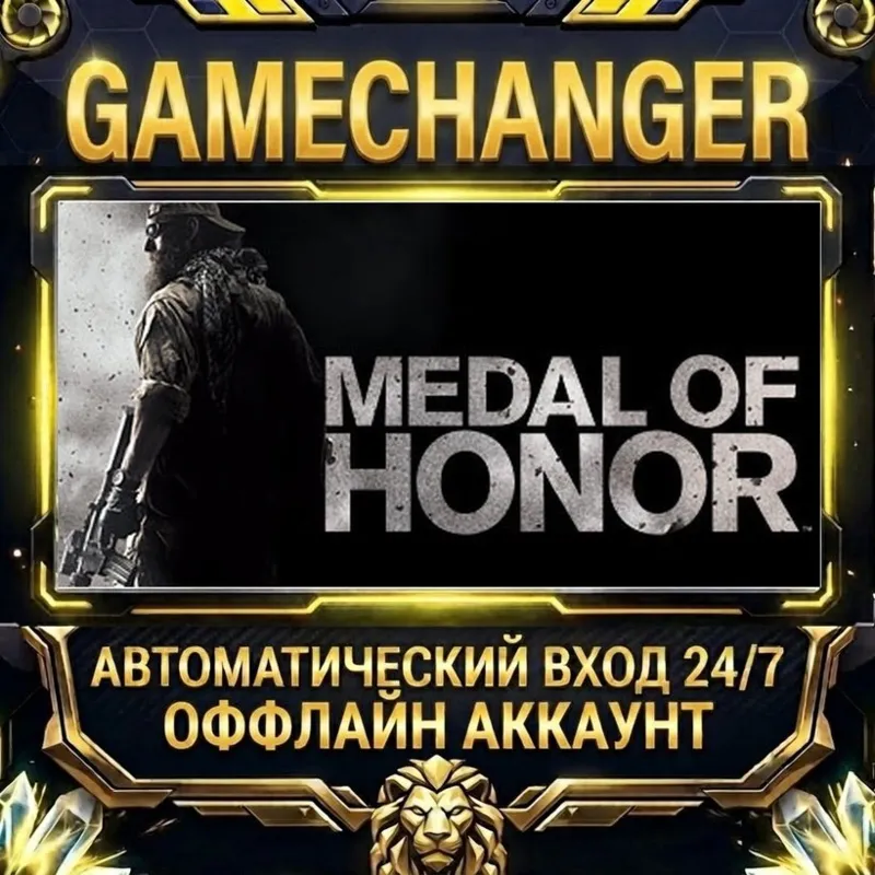 Medal of Honor Steam ОФФЛАЙН-аккаунт | Автовыдача 24/7