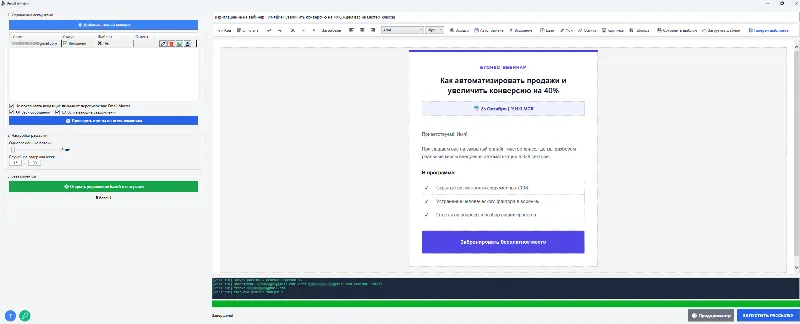 Софт массовой рассылки email писем с любой почты для Windows