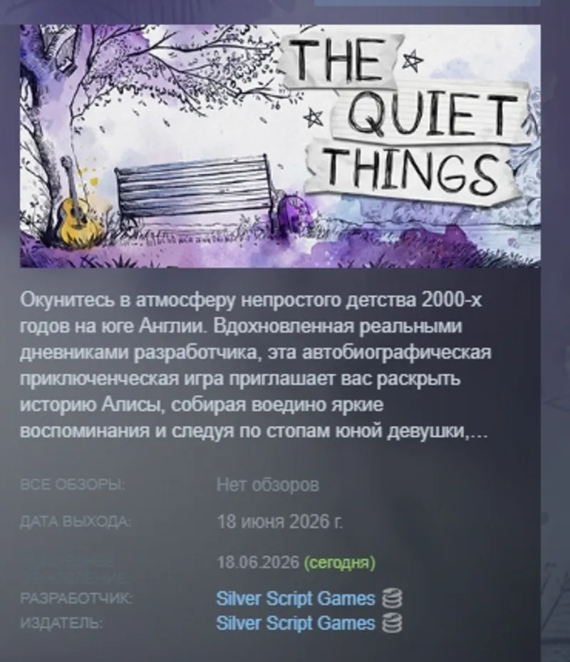 The Quiet Things АВТОДОСТАВКА STEAM GLOBAL МГНОВЕННО ЛИЦЕНЗИЯ