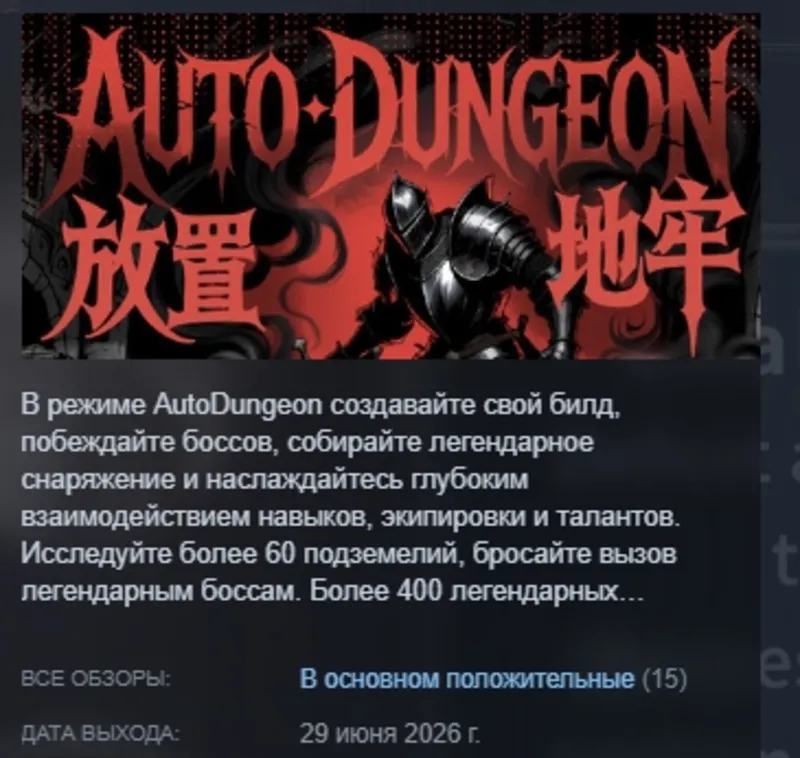 放置地牢-AutoDungeon Auto Dungeon:Idle Adventure АВТОДОСТАВКА STEAM GLOBAL МГНОВЕННО ЛИЦЕ
