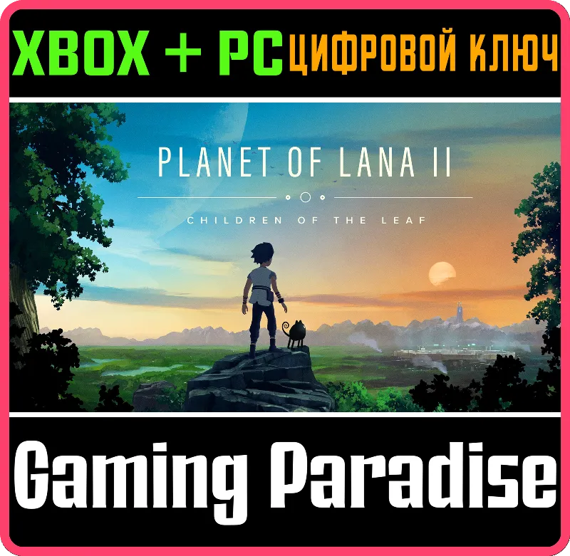 Planet of Lana II XBOX SERIES S|X + ONE + PC (WIN) КЛЮЧ/КОД СРАЗУ