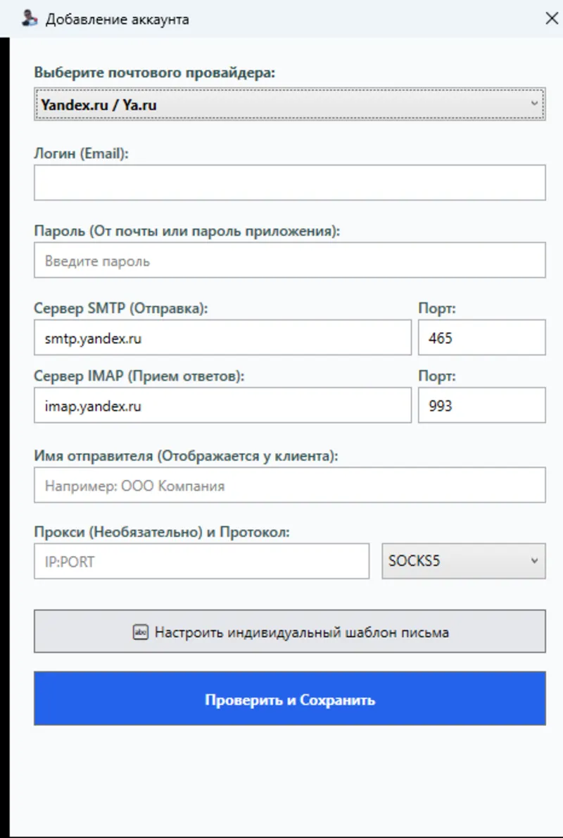Софт массовой рассылки email писем с любой почты для Windows