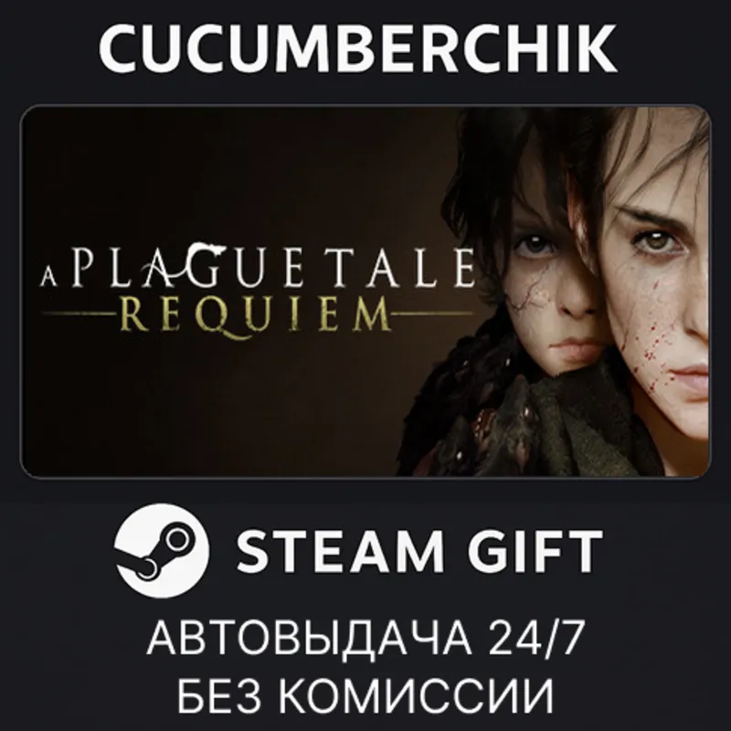 A Plague Tale: Requiem STEAM GIFT AUTO RU+МИР