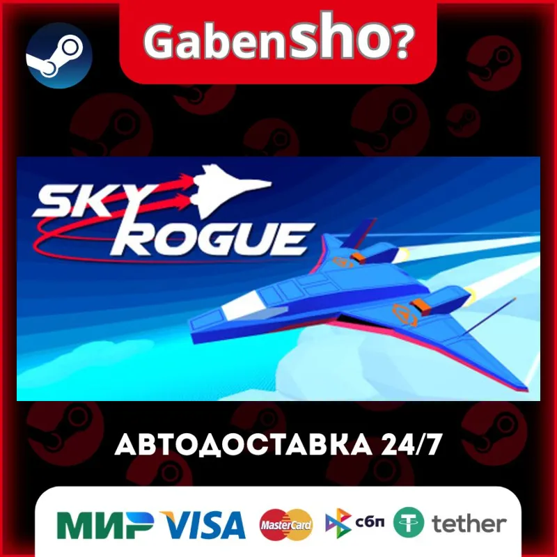 Sky Rogue СТИМ Steam Gift