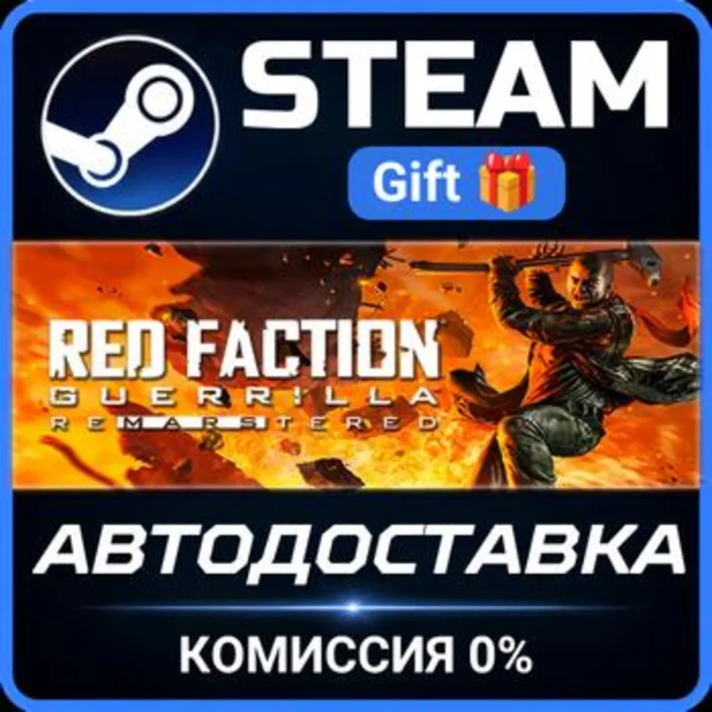 Red Faction Guerrilla Re-Mars-tered Steam Gift СТИМ ГИФТ ПК АВТОДОСТАВКА ПОДАРОК