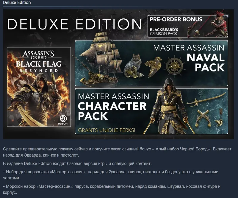 Assassin's Creed Black Flag Resynced Deluxe Edition XBOX X|S ПОКУПКА НА АККАУНТ
