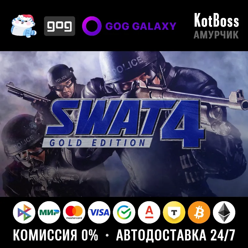Россия + Мир | S.W.A.T. 4: Gold Edition / SWAT / IV | Ключ | GOG