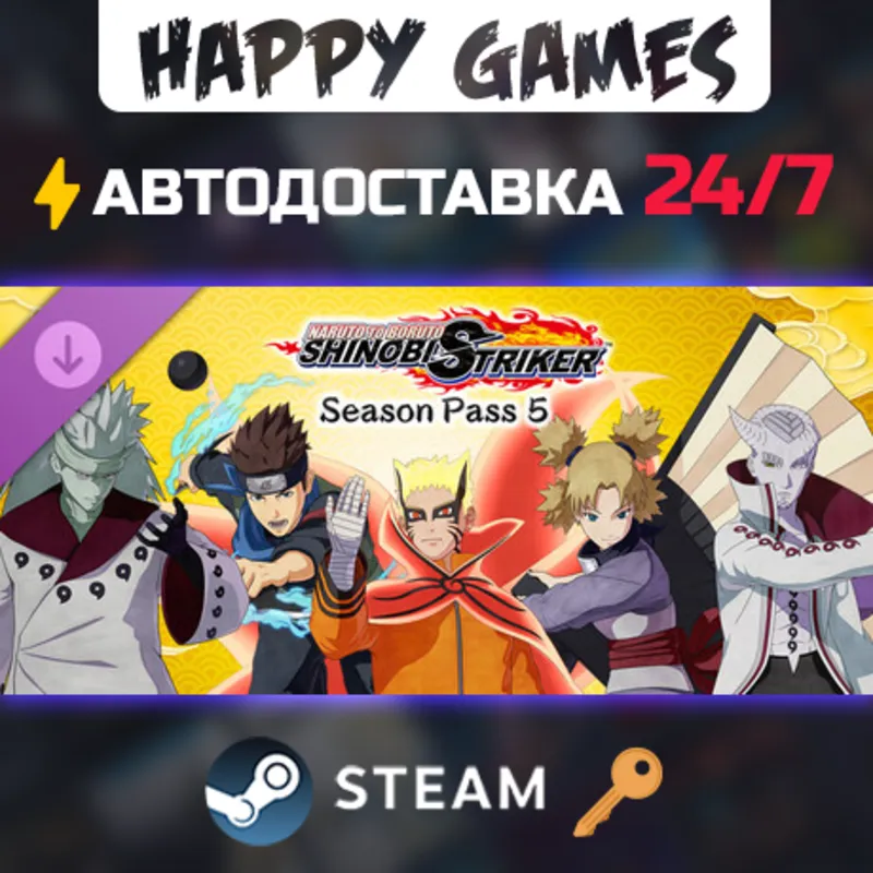 NARUTO TO BORUTO: SHINOBI STRIKER Season Pass 5 Steam Ключ РФ+СНГ