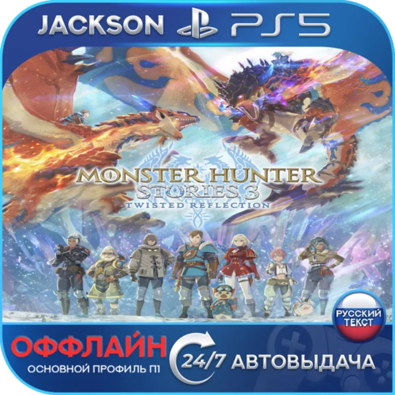 Monster Hunter Stories 3: Twisted Reflection (PS5) RUS | Оффлайн