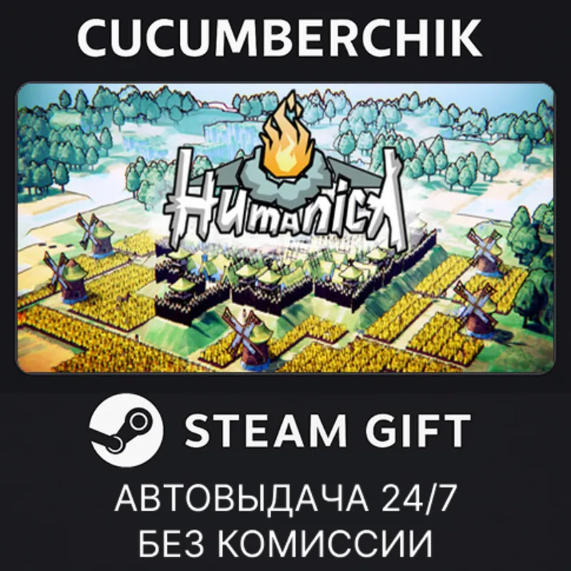 Humanica STEAM GIFT AUTO RU+МИР