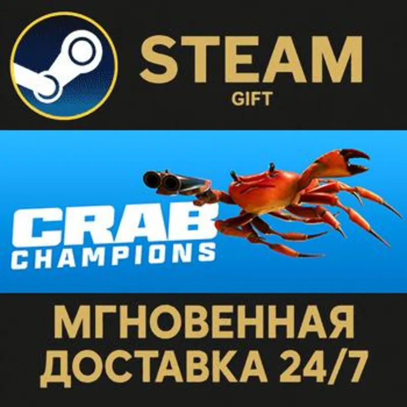 Crab Champions Steam Gift СТИМ ГИФТ ПК АВТОДОСТАВКА ПОДАРОК