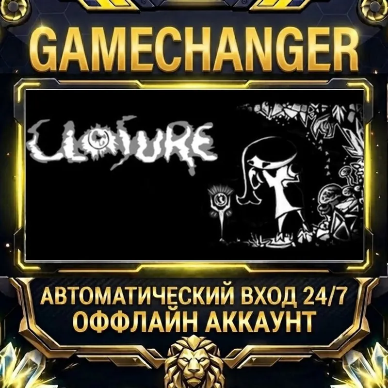 Closure Steam ОФФЛАЙН-аккаунт | Автовыдача 24/7