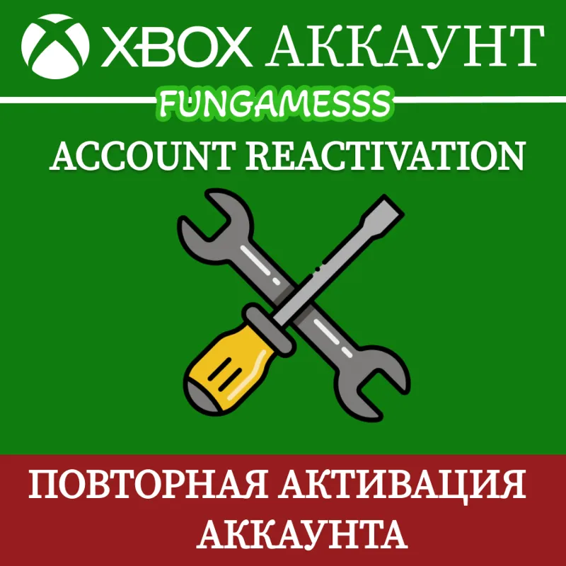 ПОВТОРНАЯ АКТИВАЦИЯ АККАУНТА