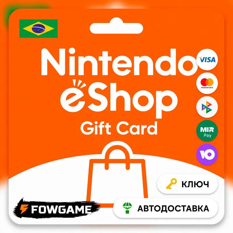Nintendo Gift Card | 50 BRL - 500 BRL | АВТО ВЫДАЧА | Бразилия