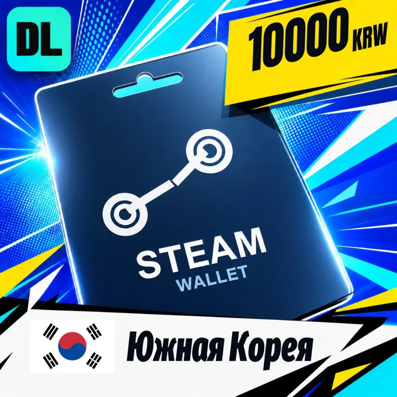 Steam Wallet Южная Корея 10000 KRW цифровой код — автовыдача 24/7