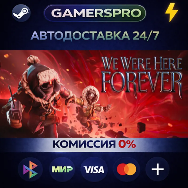 We Were Here Forever・ВЫБОР РЕГИОНА・STEAM GIFT АВТО・