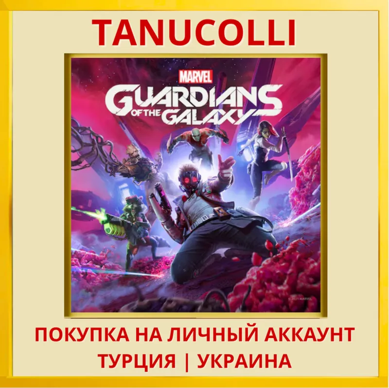 Marvel's Guardians of the Galaxy Marvel Стражи Галактики PS4/PS5/PS Турция/Украина