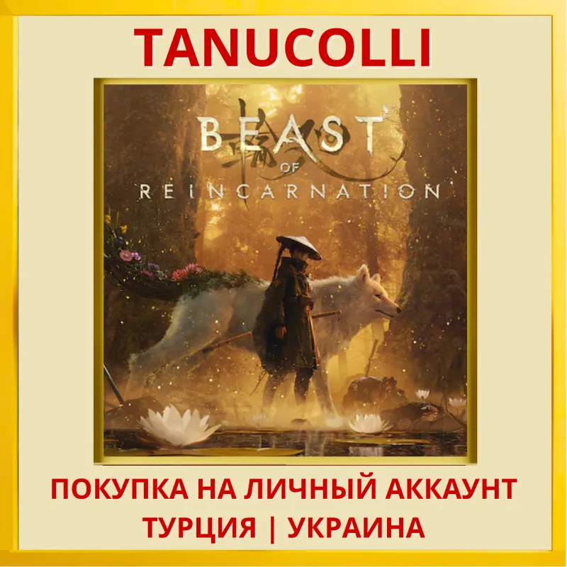 Beast of Reincarnation PS5/PS Турция/Украина