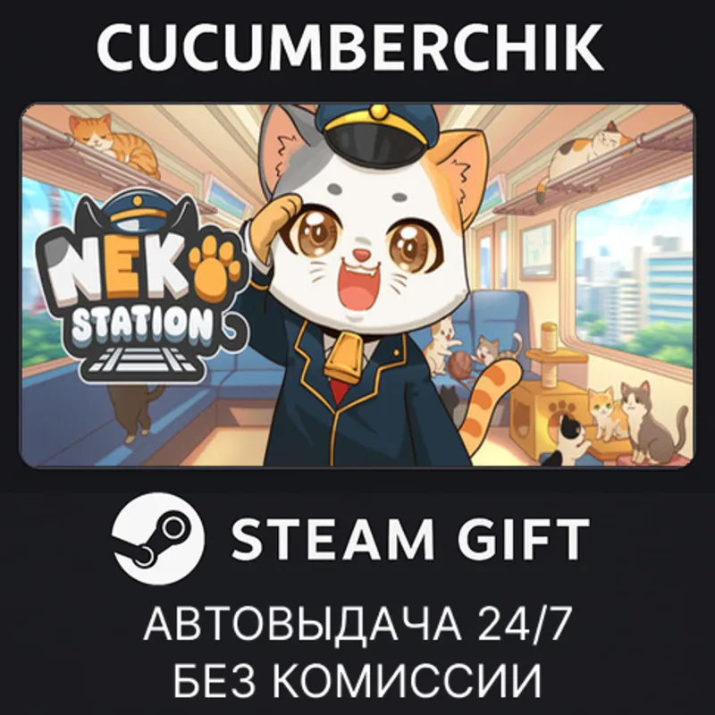 Neko Station STEAM GIFT AUTO RU+МИР