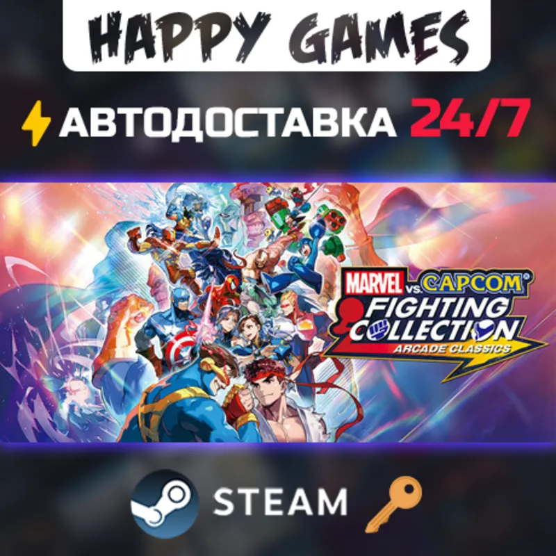 MARVEL vs. CAPCOM Fighting Collection: Arcade Classics Steam Ключ РФ+СНГ