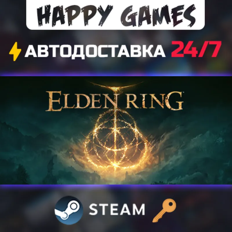 ELDEN RING Steam Ключ РФ+СНГ