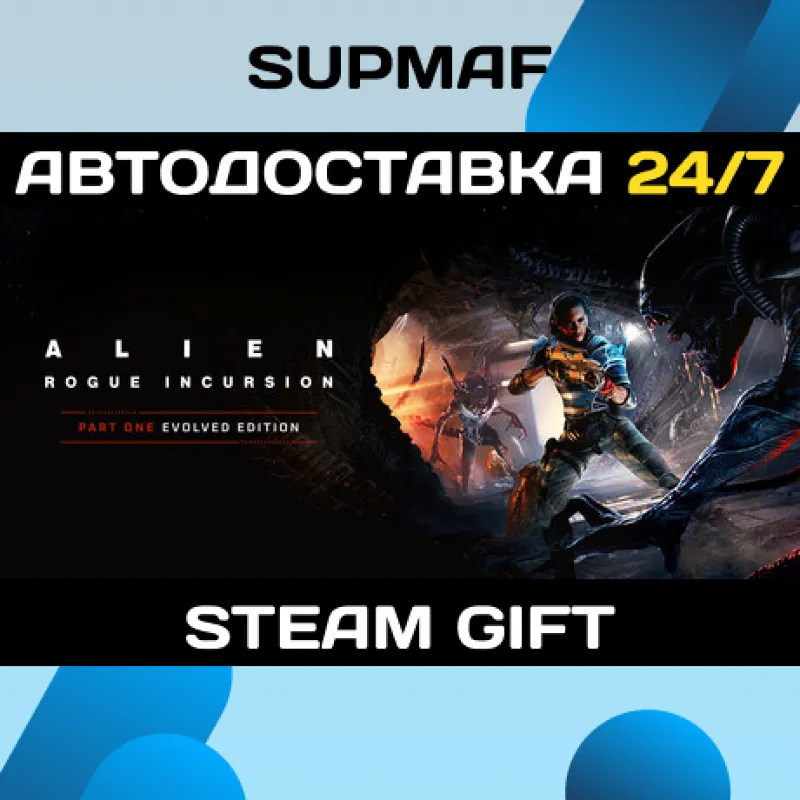 Alien: Rogue Incursion Evolved Edition Deluxe | STEAM GIFT | KZ・UA・BY・CIS