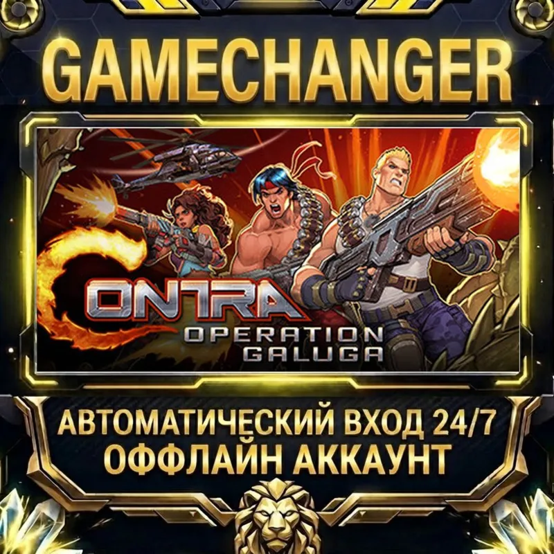Contra: Operation Galuga Steam ОФФЛАЙН-аккаунт | Автовыдача 24/7