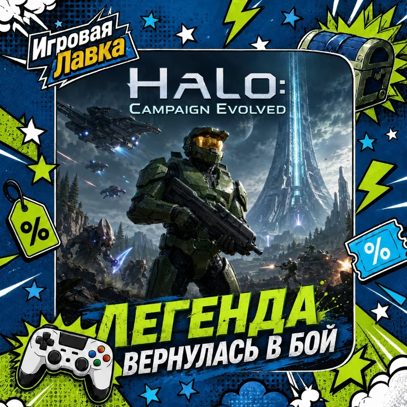 Halo: Campaign Evolved | Playstation | PS5 | Выбор региона