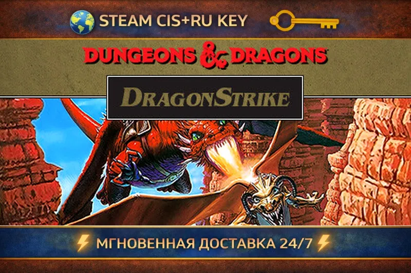 DragonStrike STEAM Ключ | (СНГ+РФ)