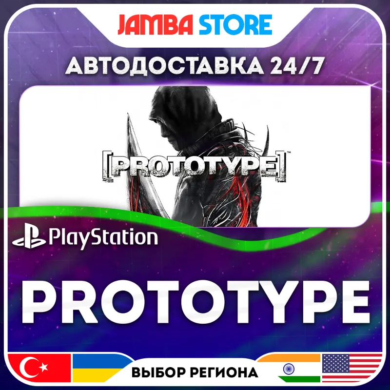 PROTOTYPE · PS4 · TR/UA/IN/PL/US · АВТО 24/7