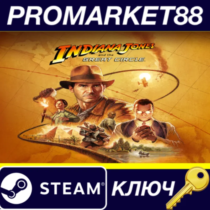 Indiana Jones and the Great Circle Steam КЛЮЧ
