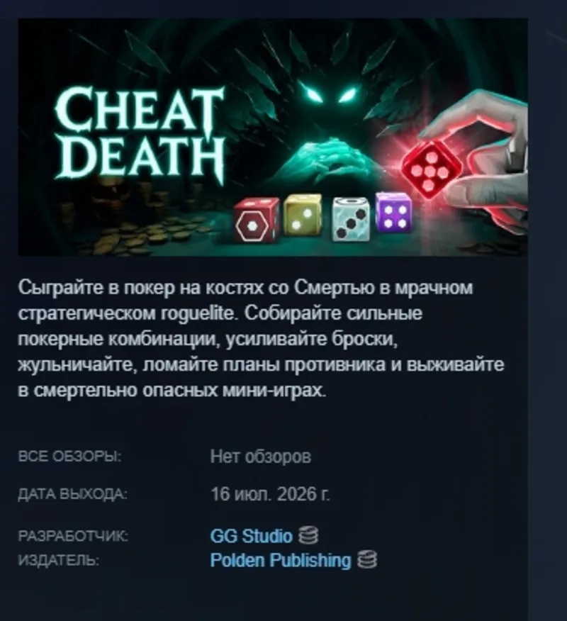 Cheat Death АВТОДОСТАВКА STEAM GLOBAL МГНОВЕННО ЛИЦЕНЗИЯ