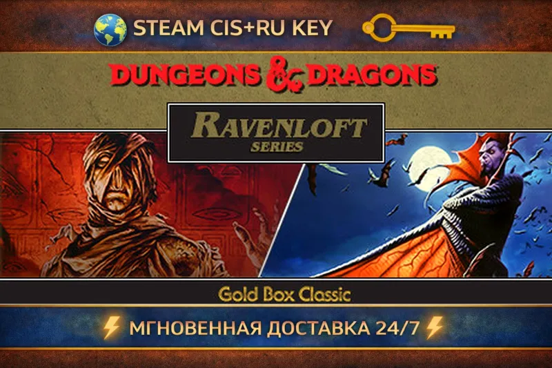 Dungeons & Dragons: Ravenloft Series STEAM Ключ | (СНГ+РФ)