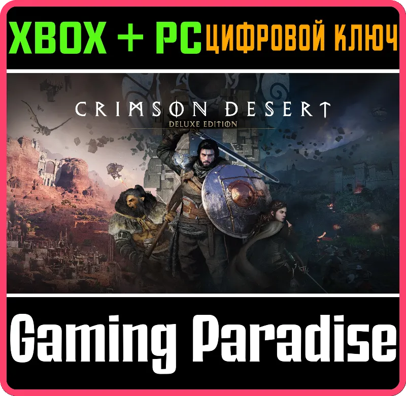 CRIMSON DESERT DELUXE EDITION XBOX SERIES S|X + PC (WIN) КЛЮЧ/КОД