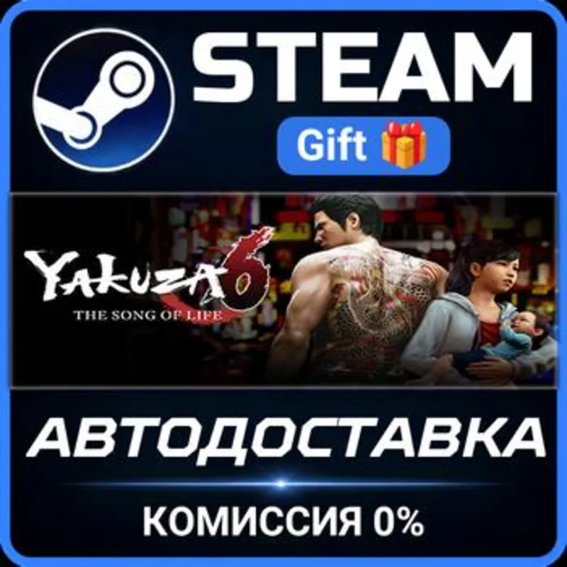 Yakuza 6: The Song of Life РОССИЯ RU Steam Gift СТИМ ГИФТ ПК АВТОДОСТАВКА ПОДАРОК