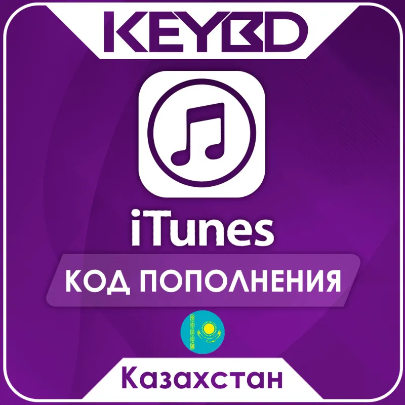 Apple iTunes Gift Card · Казахстан 2000-45000 KZT