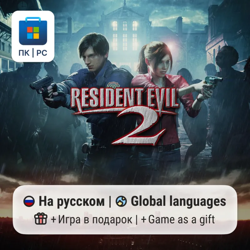 Resident Evil 2 / ПК (Windows) Microsoft Store