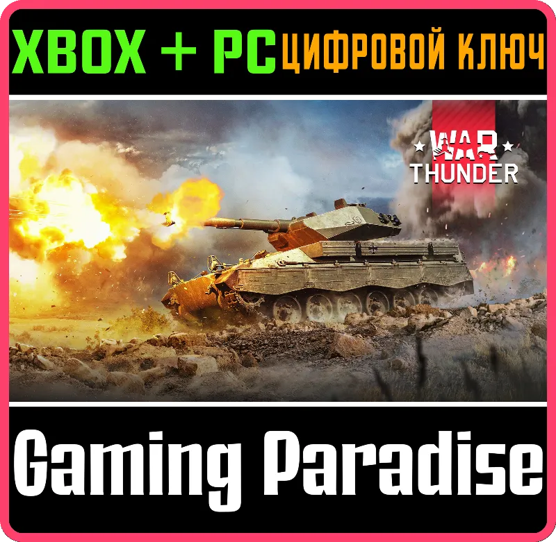 War Thunder - Marder Clovis Pack XBOX SERIES S|X + ONE + PC (WIN) КЛЮЧ/КОД СРАЗУ