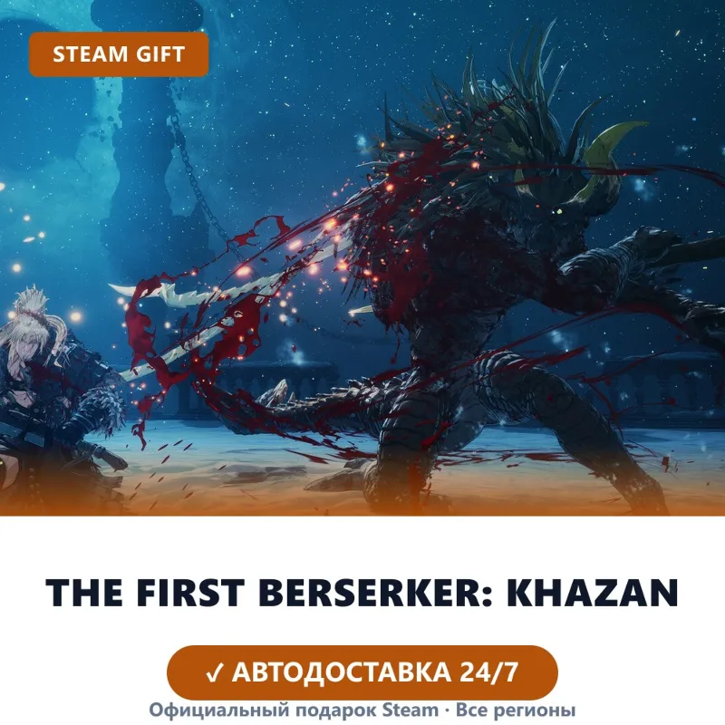The First Berserker: Khazan (Steam Gift) · РФ и весь мир · Автодоставка 24/7