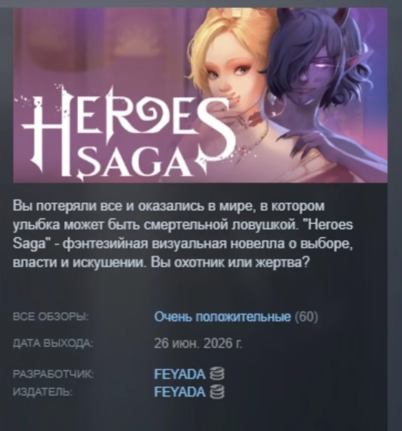Heroes Saga АВТОДОСТАВКА STEAM GLOBAL МГНОВЕННО ЛИЦЕНЗИЯ