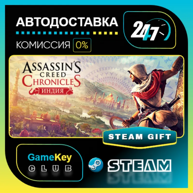 Assassin’s Creed Chronicles: Trilogy / STEAM GIFT / Выбор стран
