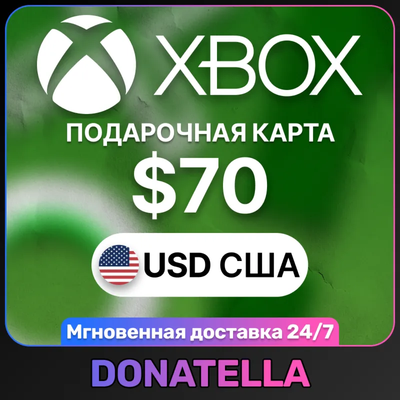 Карта пополнения Xbox Live US 70 USD (США)