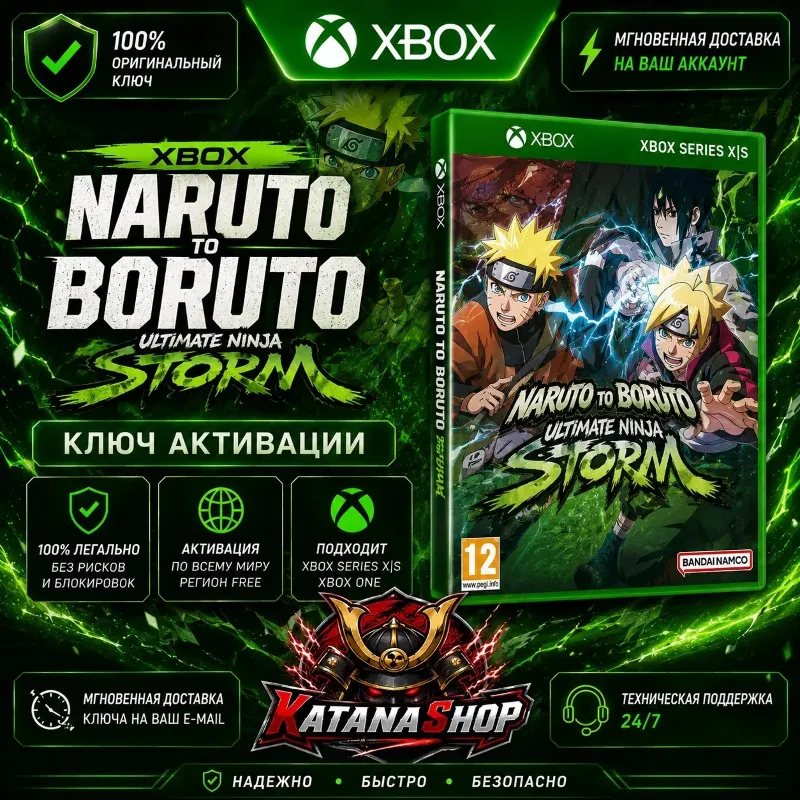 NARUTO TO BORUTO: SHINOBI STRIKER XBOX ONE|XS КЛЮЧ