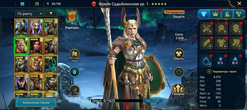 RAID Shadow Legends аккаунт (RSL) | топ легенда Фрейя Судьбоносная