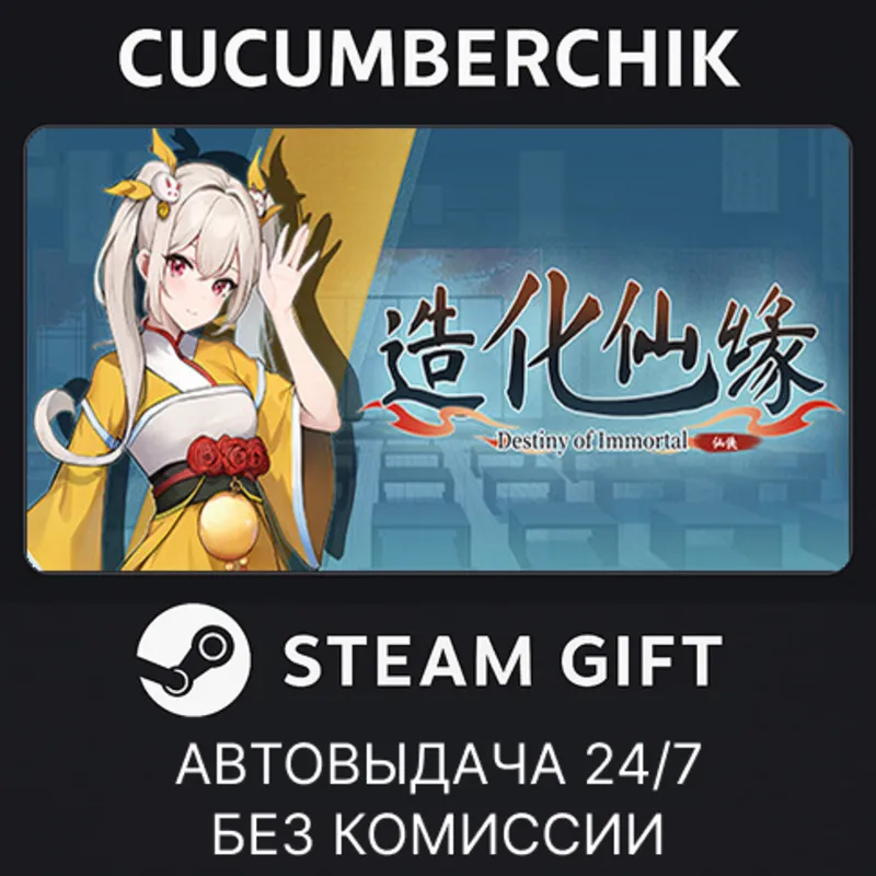 Destiny of Immortal STEAM GIFT AUTO RU+МИР