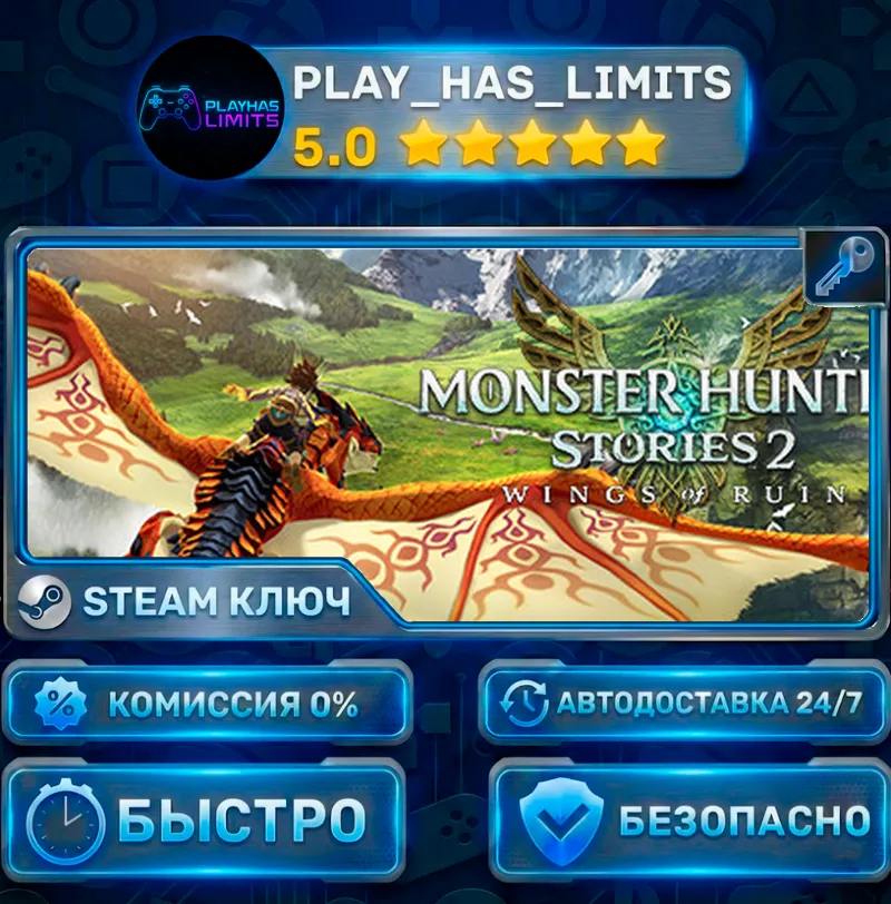 Monster Hunter Stories 2: Wings of Ruin — Collection КЛЮЧ STEAM СНГ + РФ