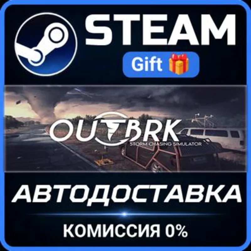 OUTBRK Steam Gift СТИМ ГИФТ ПК АВТОДОСТАВКА ПОДАРОК