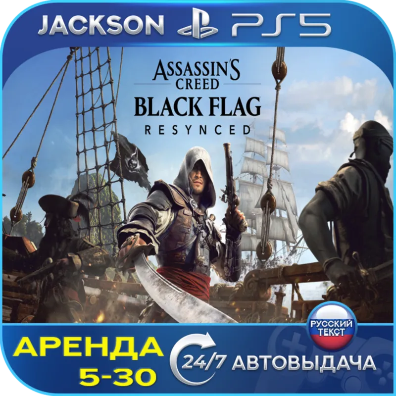 Assassin's Creed Black Flag Resynced (PS5) RUS | Аренда