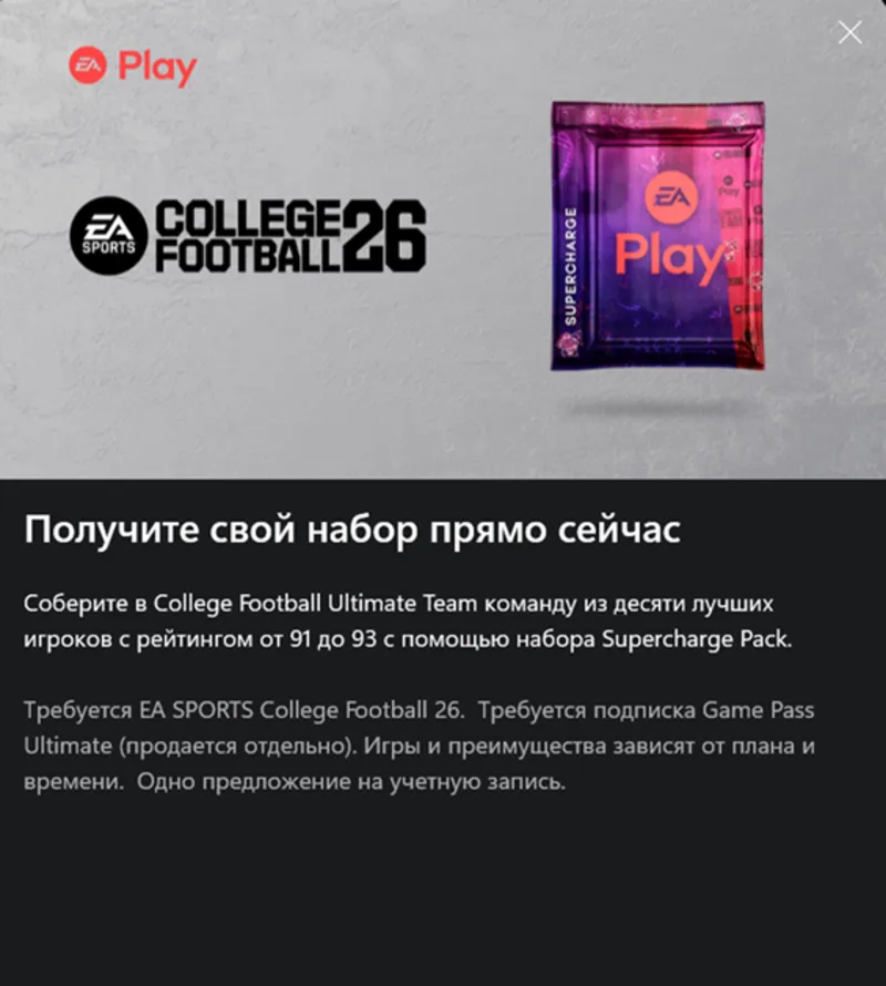 Набор EA Play Supercharge College Football 26