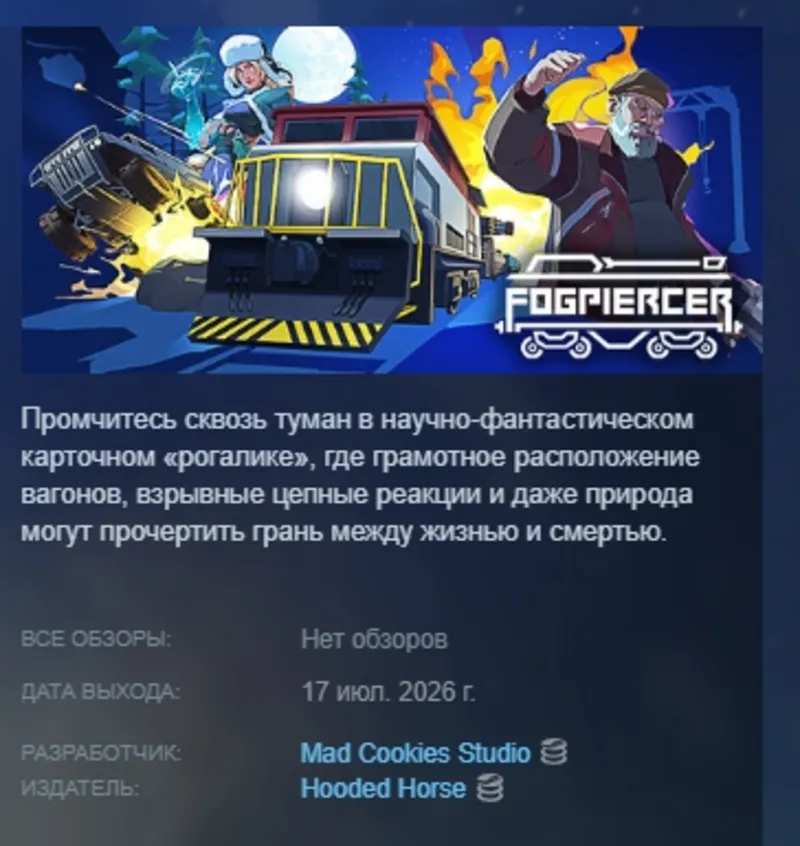 Fogpiercer АВТОДОСТАВКА STEAM GLOBAL МГНОВЕННО ЛИЦЕНЗИЯ